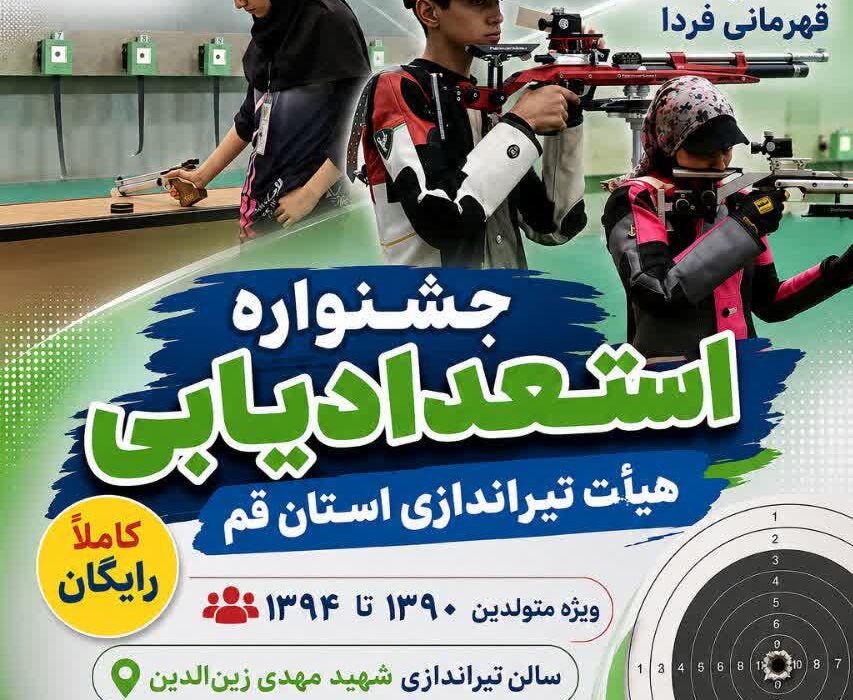 آغاز ثبت‌نام جشنواره استعدادیابی تیراندازی قم