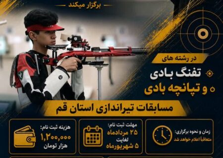 شروع ثبت نام مسابقات لیگ استان قم