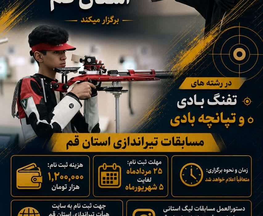 شروع ثبت نام مسابقات لیگ استان قم